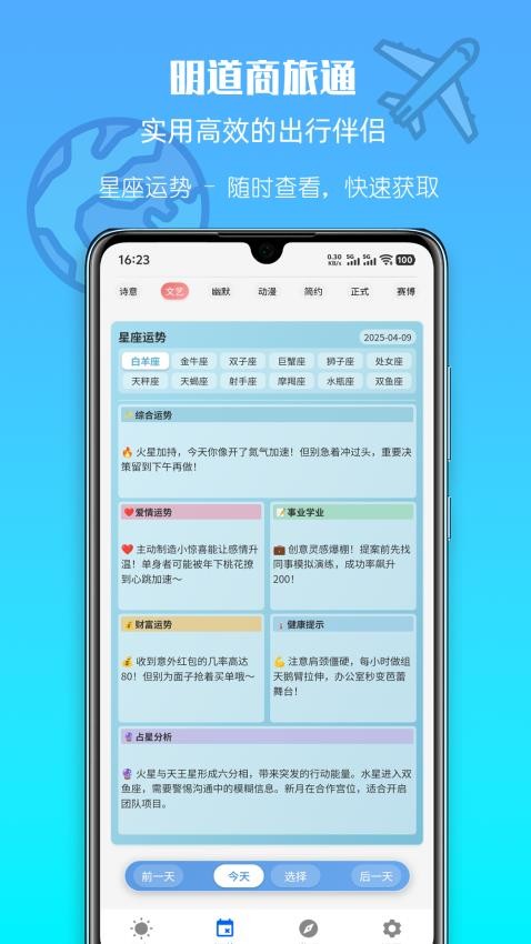 明道商旅通官网版v1.0.1(1)