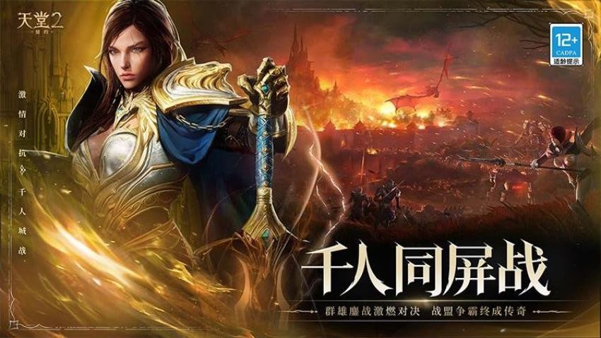 天堂2盟约游戏v0.01.21 3