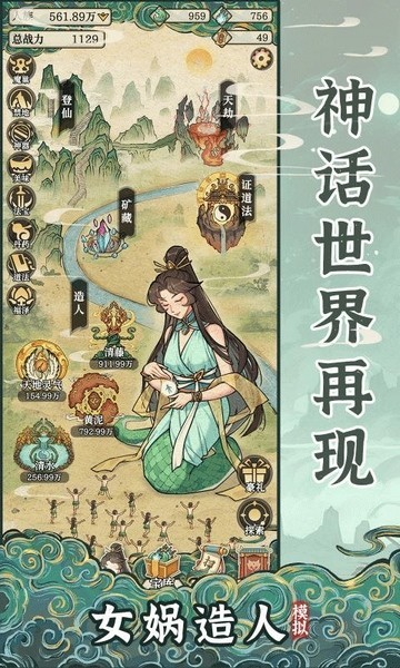 女娲造人模拟手游v1.0.0 2