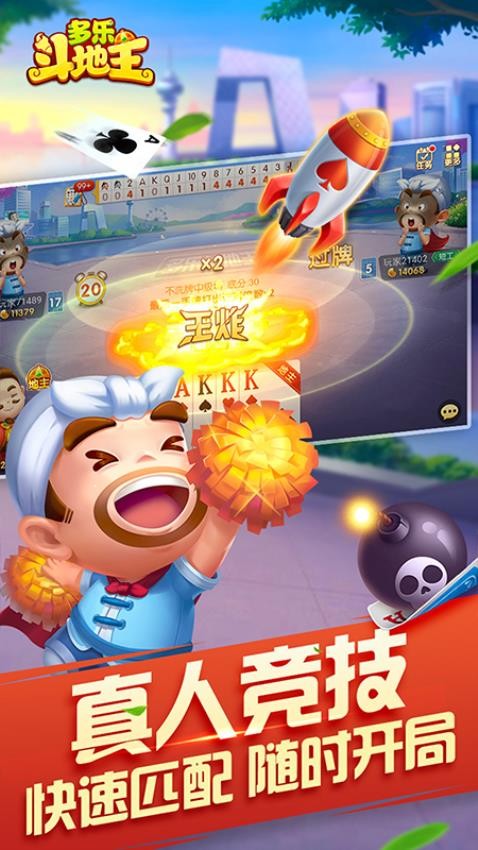多乐斗地主手游v1.3.12 5