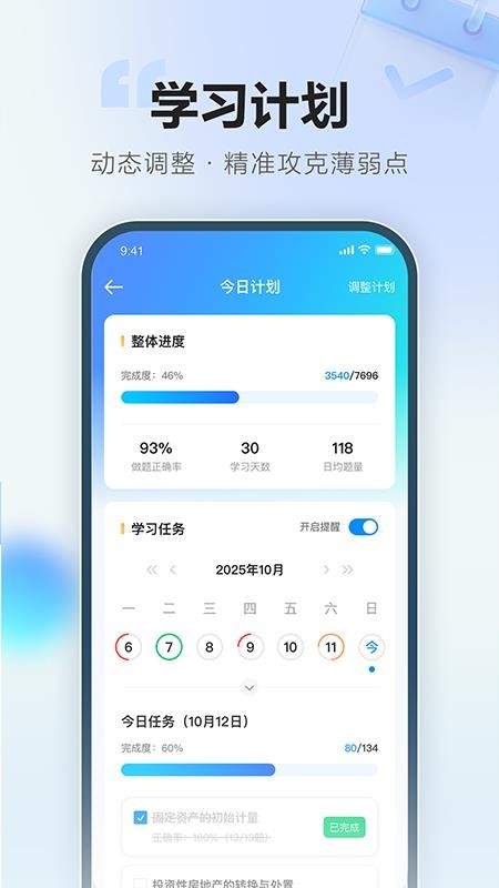 正保刷题通app官网版v1.0.1(3)