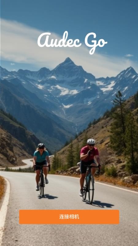 AUDEC GO官方版
