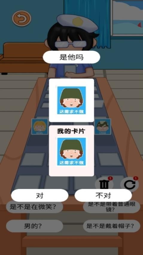 你猜我是谁呀手游v1.0.0 1