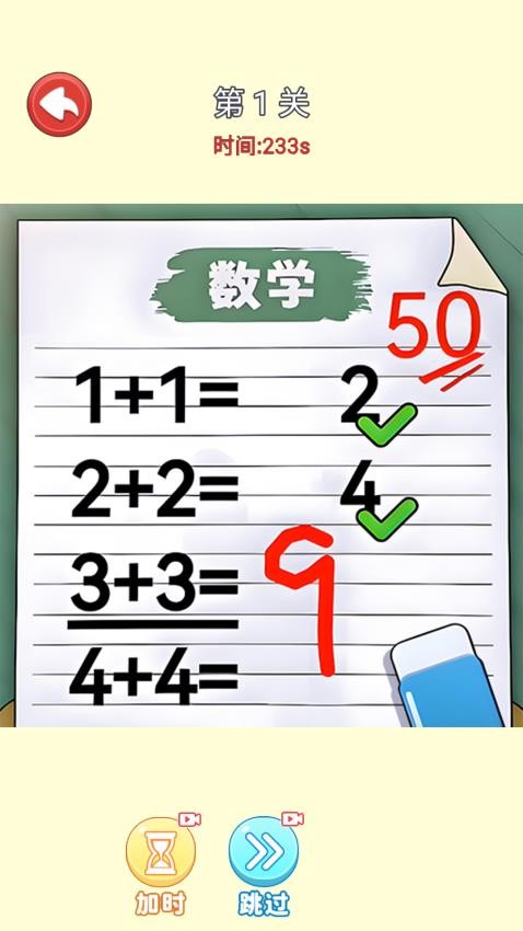 帮老师批改游戏v1.0 4