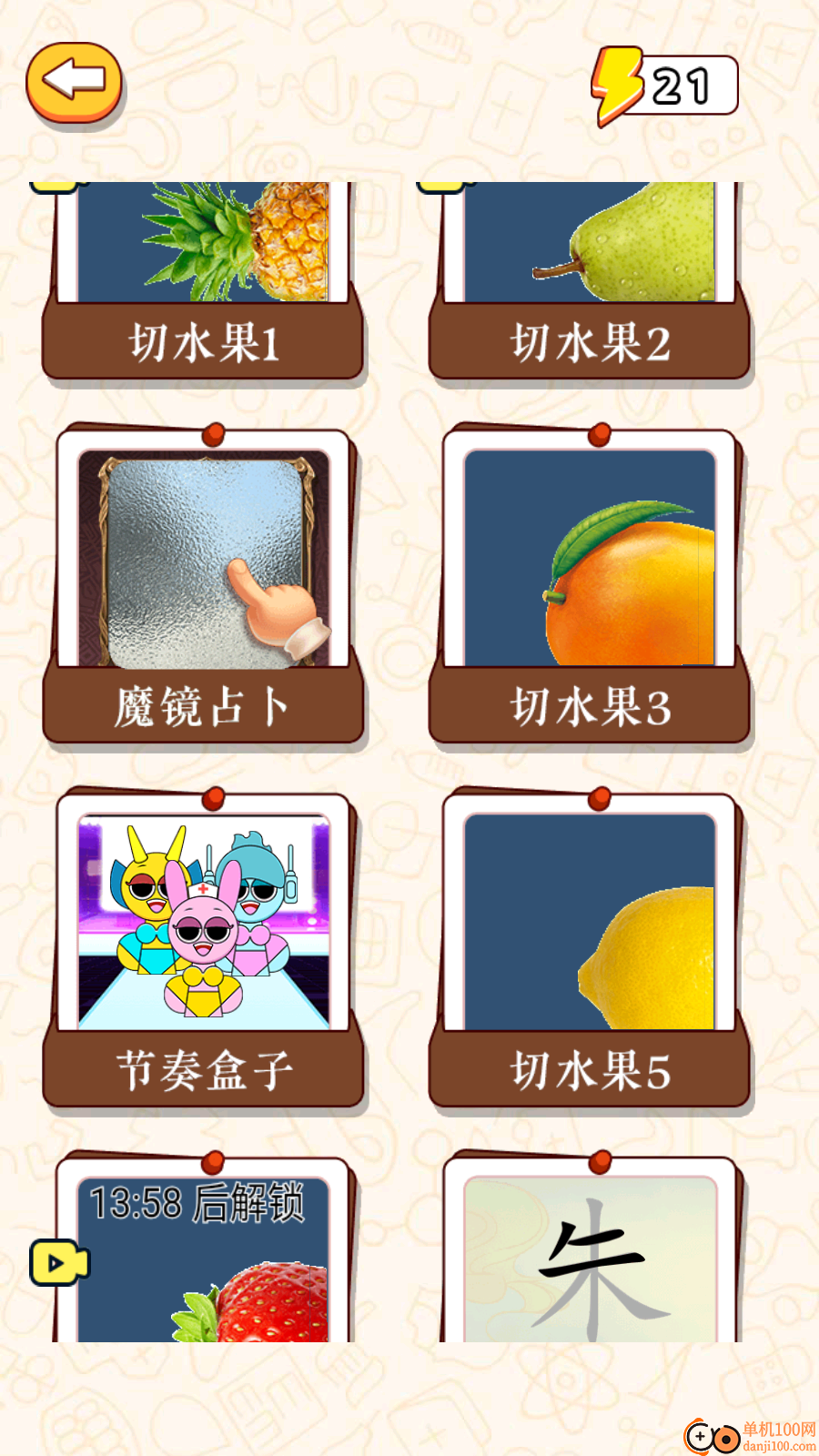 你猜我是谁呀手游