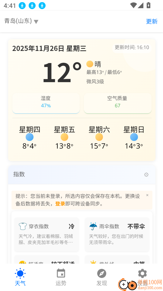 明道商旅通官网版