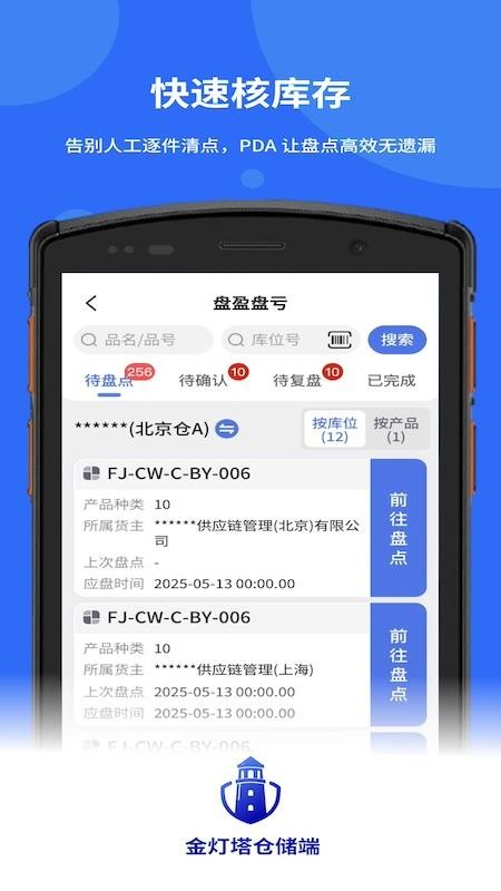 金灯塔仓储端最新版v1.0.003(3)
