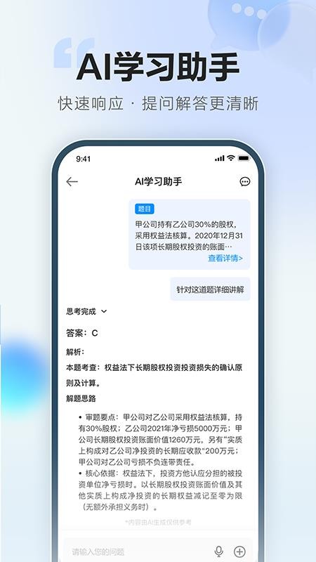 正保刷题通app官网版v1.0.1(1)