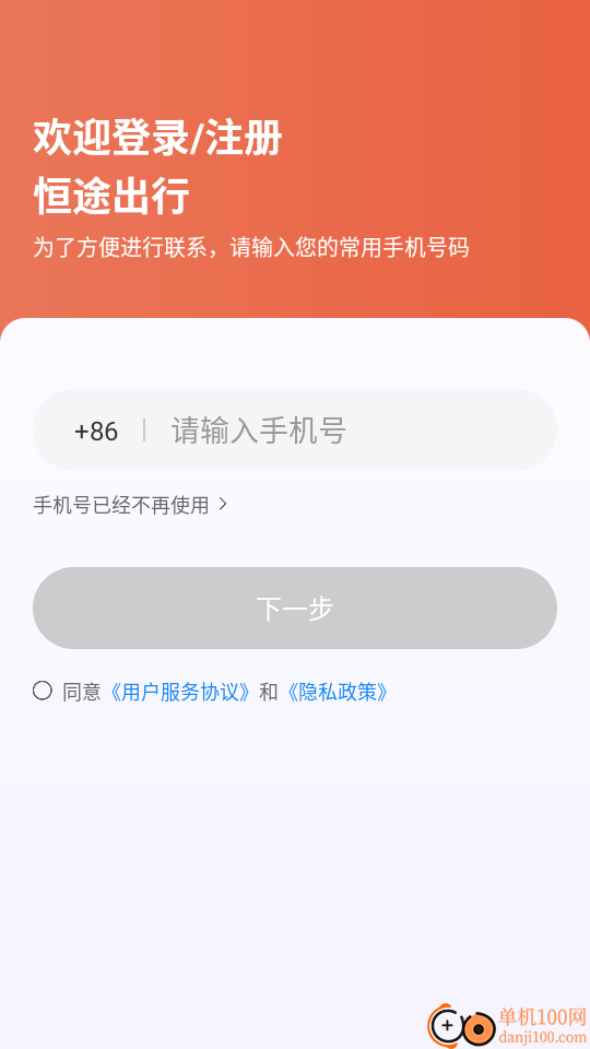 恒途出行app