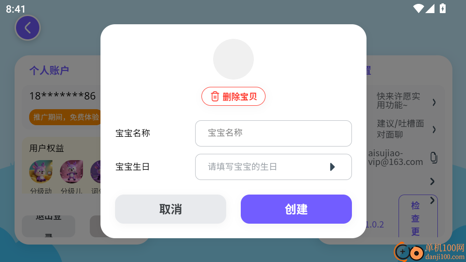 分级鹿ai英语手机版