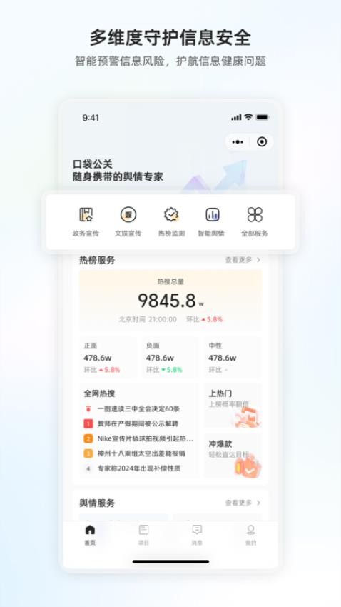 口袋公关官网版v1.0.47(3)