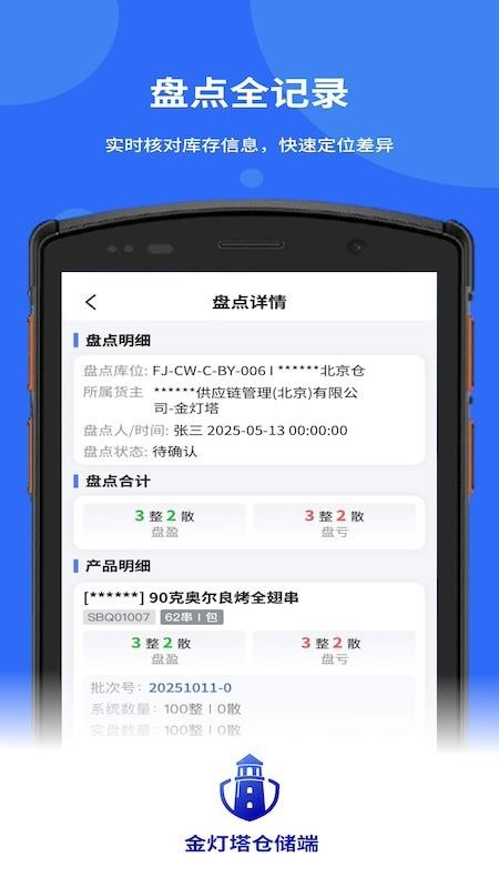 金灯塔仓储端最新版v1.0.003(1)
