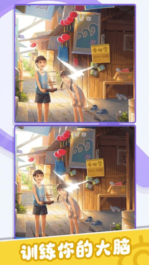 找茬达人免费版v2.1(2)