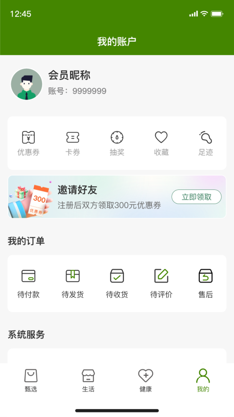 和我生活官网版appv10.1.33(1)