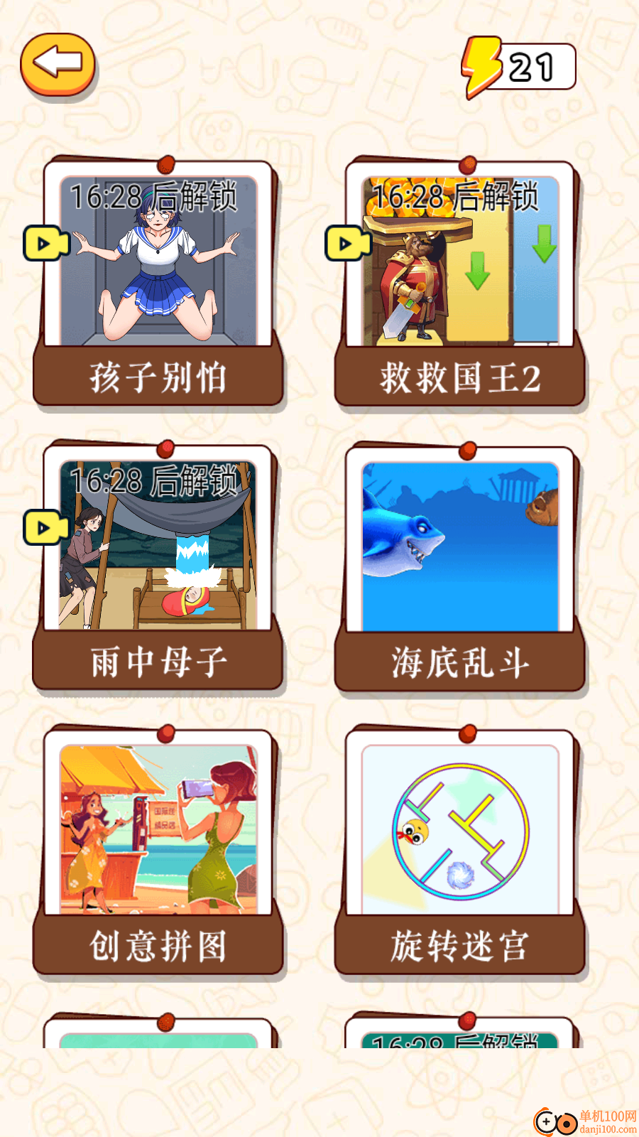 你猜我是谁呀手游