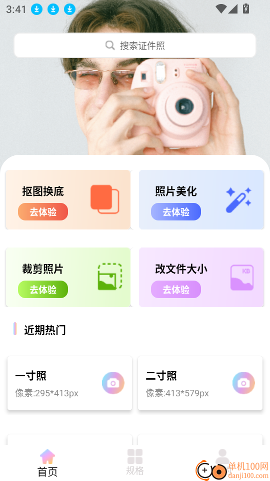 美咔证件照免费版