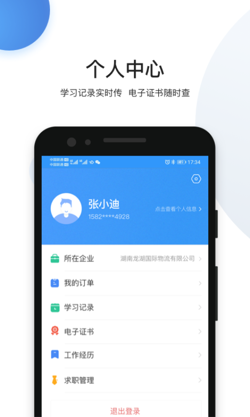 瀚弘交通安全云平台v2.1.5(3)
