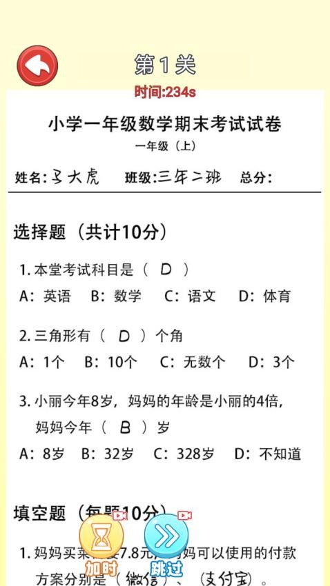 帮老师批改游戏v1.0 2