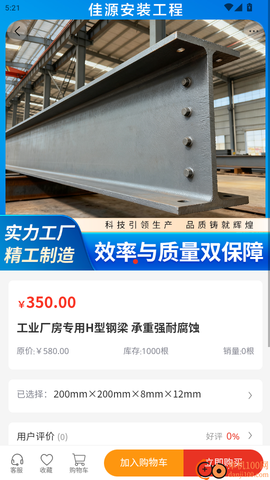 吉城佳源建筑手机版