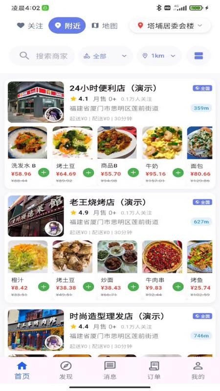 邻旺城手机版v1.0.8(1)