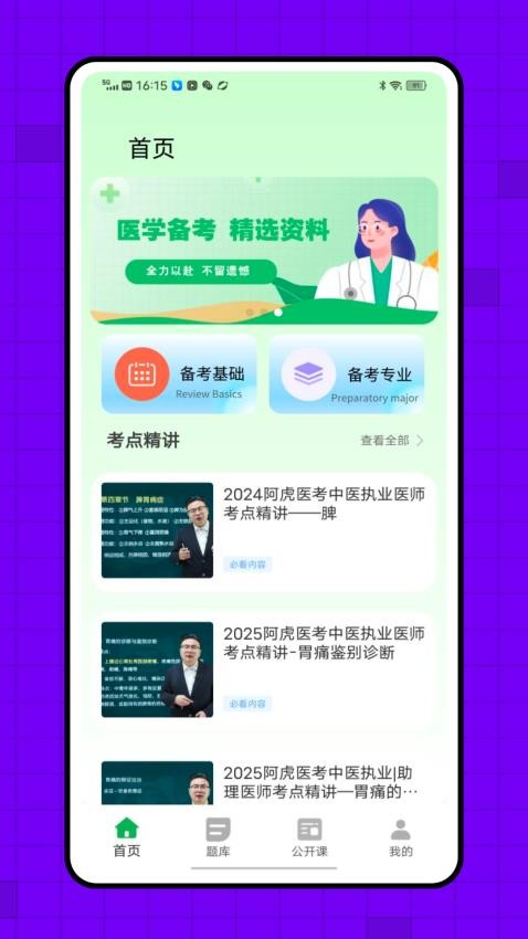 丁香通平台appv1.0.0(2)