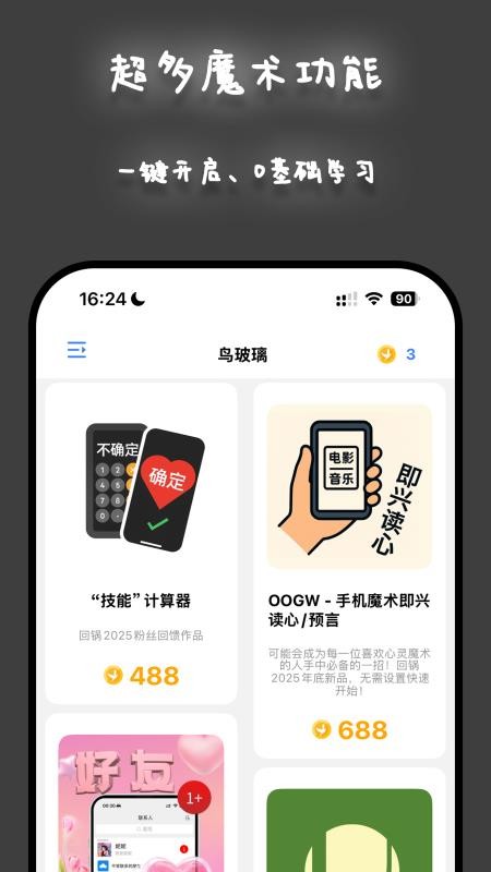 鸟玻璃最新版v2.9540(3)