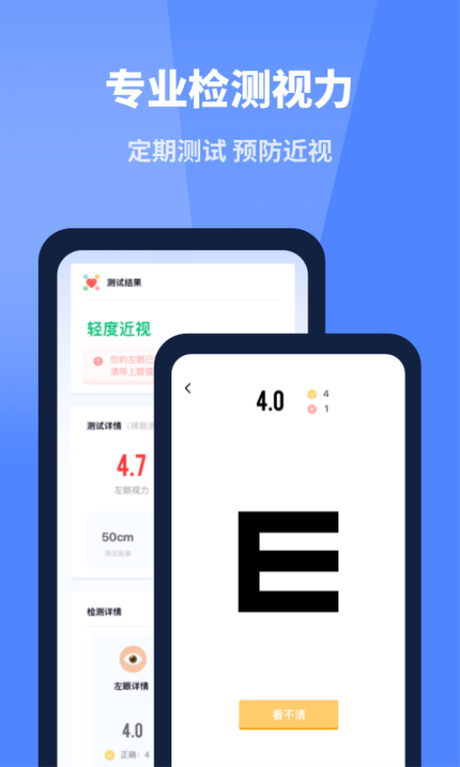 口袋体检测心率血压视力软件v1.11602.6(2)