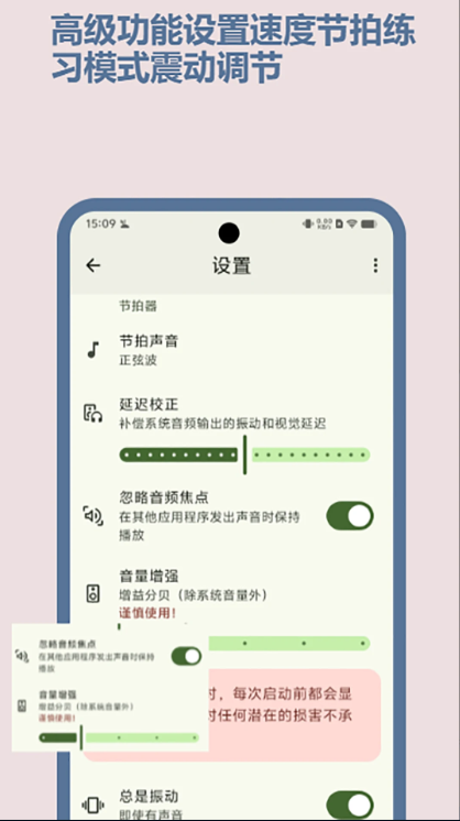 节拍器Best手机版