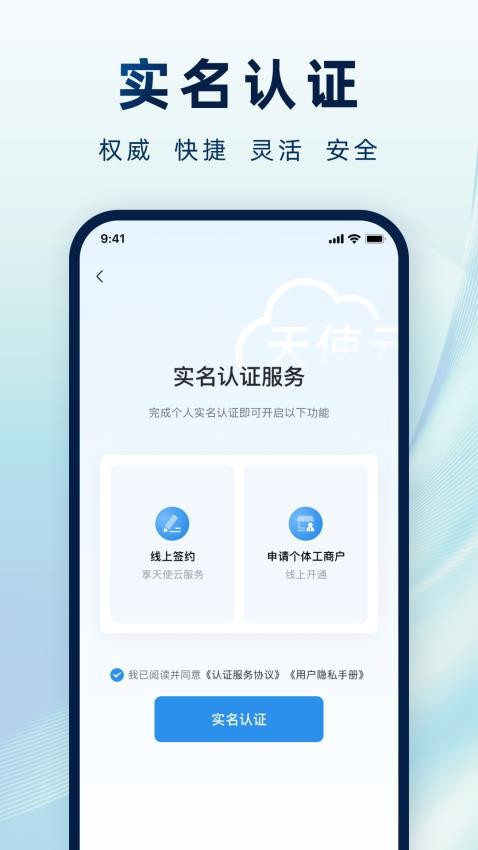 天使云最新版v1.1.4(2)