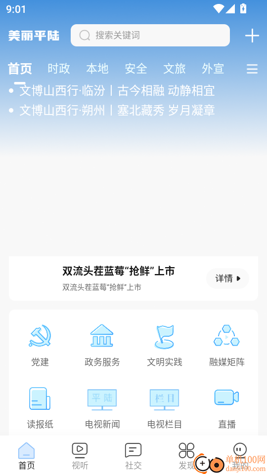 美丽平陆手机版