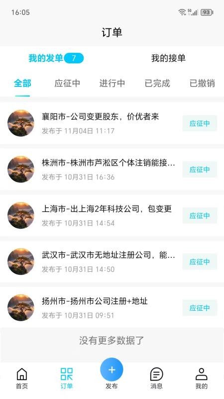 企财智联官方版v1.2.0(3)