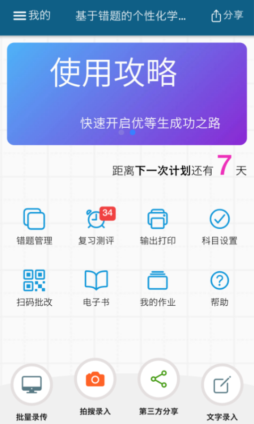 师孔子智能错题本官网版v3.0.18(4)