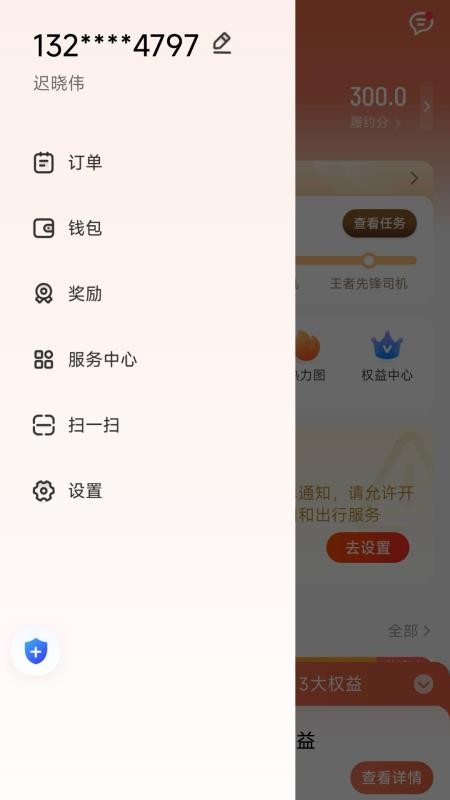 恒途出行appv1.25.14(4)