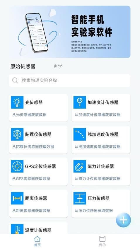 智能手机实验家官网版v1.0(3)