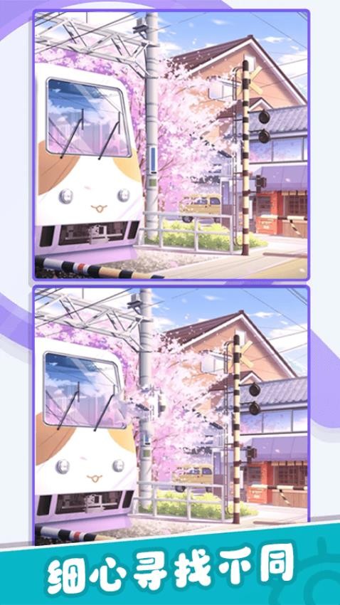 找茬达人免费版v2.1(3)