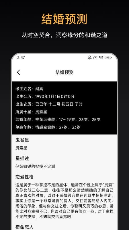 诸葛八字排盘手机版v2.0.0(3)