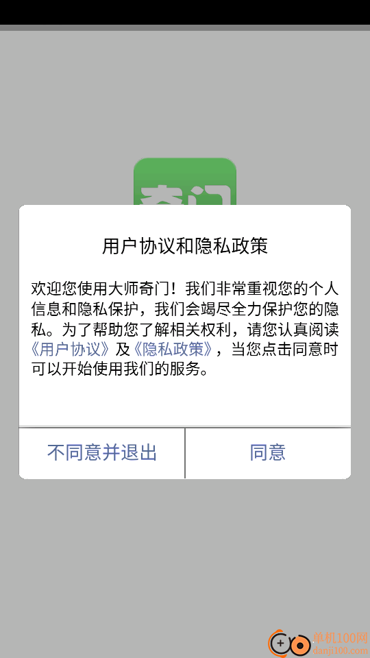 大师奇门手机版