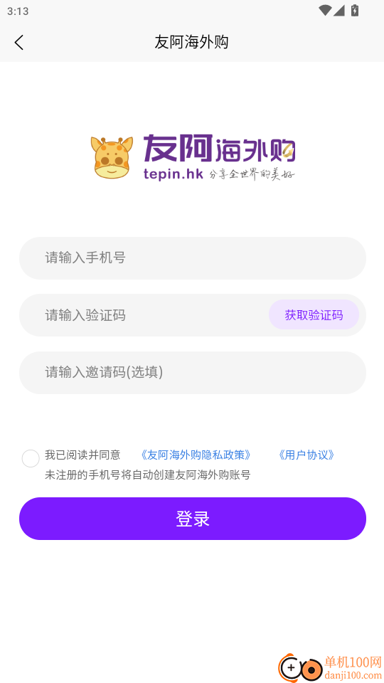 友阿海外购官网版