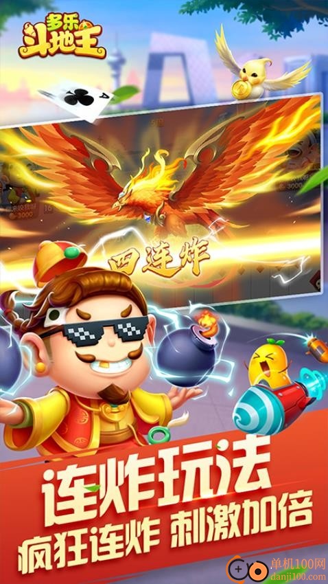 多乐斗地主手游