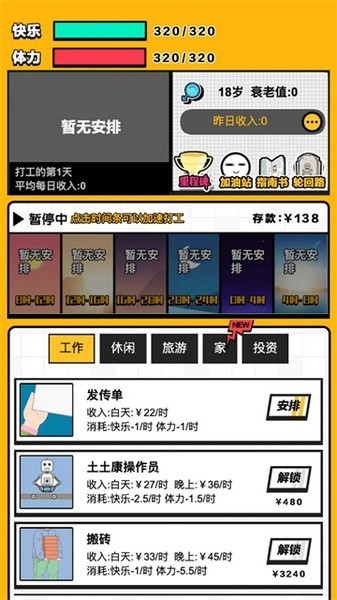 最强打工人游戏v1.0 4