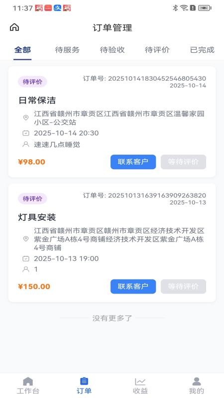 时嗖服务商软件v1.2.0(3)