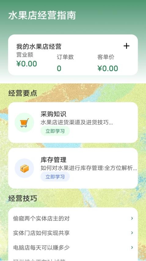 开个水果店助手软件v1.1(2)