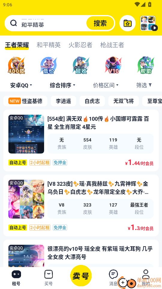 手游租号最新版