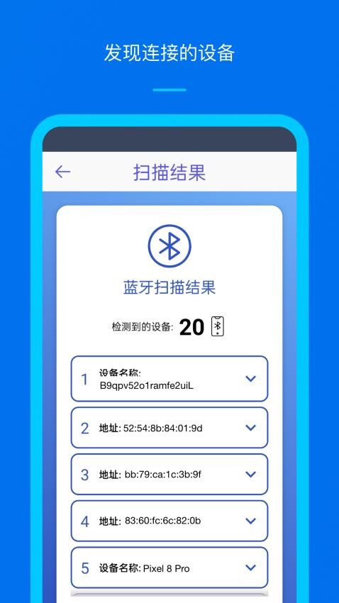 WiFidelity网络设备检测助手官网版v1.2.7.2(2)