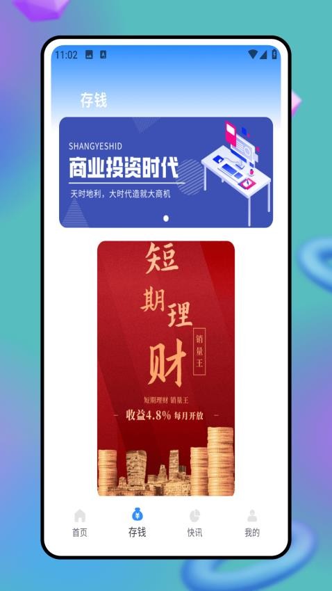 商助管家最新版v1.0.0(3)