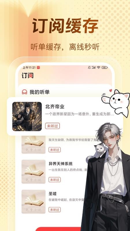 西爪畅听小说手机版v1.0.0 3