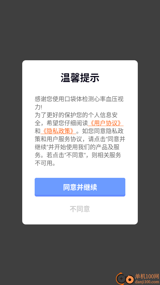 口袋体检测心率血压视力软件
