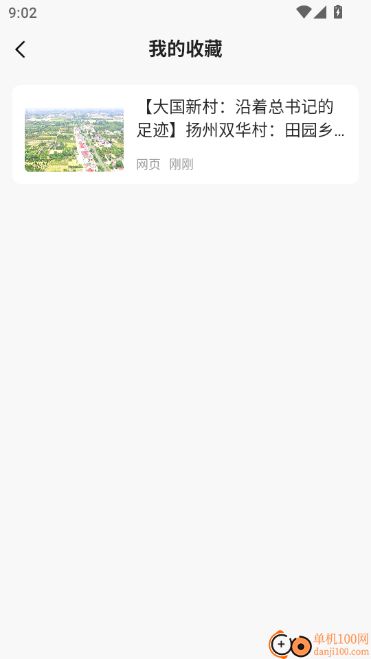 美丽平陆手机版