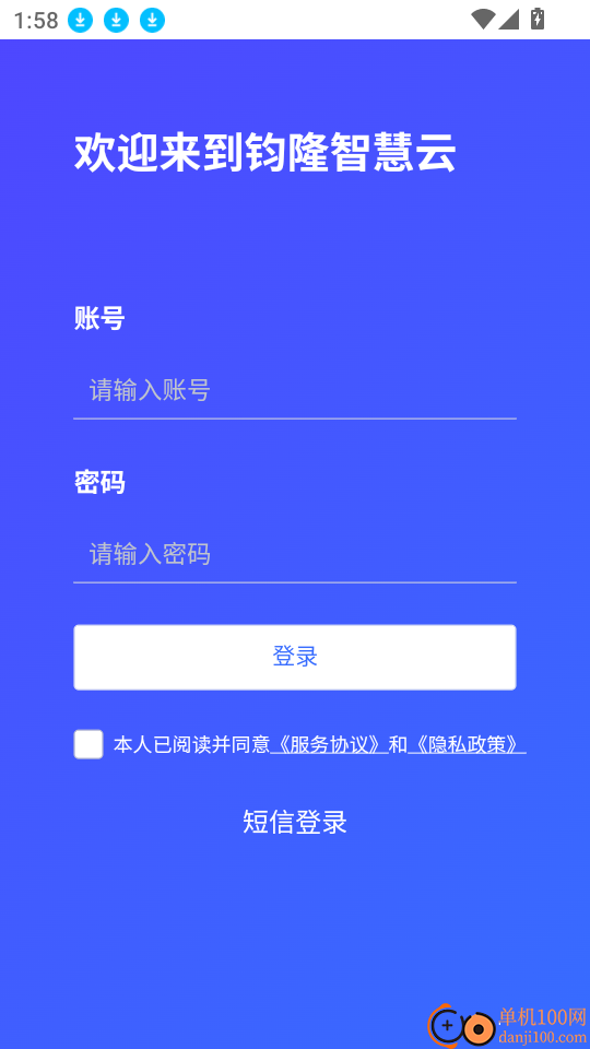 钧隆智慧云最新版