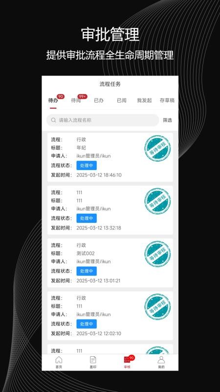 印章智联最新版v6.2.3(2)